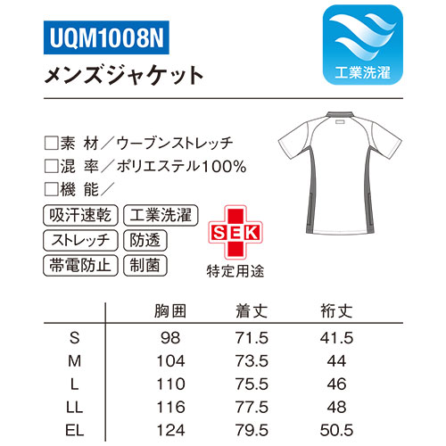 ジャケット ケーシー UQM1008N 医療 白衣 メンズ 男性用 ルコックスポルティフ ナースウェア 半袖 医療用 病院 病院実習 看護師 ナース 医者 医師 吸汗速乾 快適 帯電防止 制菌 スタンドカラー おしゃれ かっこいい