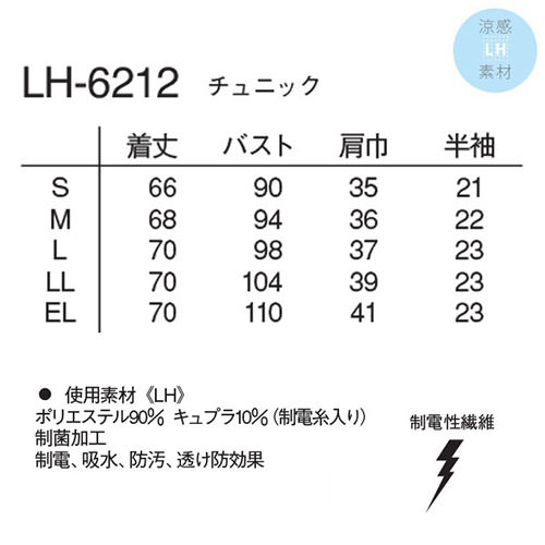チュニック 白衣 LH-6212 ナガイレーベン Naway 半袖 看護師 ナース ナース服 レディース 女性用 医療用 ショート丈 短め 制服 ユニフォーム おしゃれ かわいい 可愛い 人気 病院 エステ サロン 上品 春 夏 秋 冬