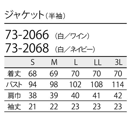 ジャケット 白衣 ケーシー 73 -2062 ～ -2066 医療 治療 襟なし 住商モンブラン レディース 女性用 半袖 医師 医者 看護師 ナース 医療用 病院 作業療法 人気 上衣 医務衣 診察衣 制菌 吸汗 可愛い かわいい おしゃれ おすすめ