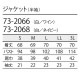 ジャケット 白衣 ケーシー 73 -2062 ～ -2066 医療 治療 襟なし 住商モンブラン レディース 女性用 半袖 医師 医者 看護師 ナース 医療用 病院 作業療法 人気 上衣 医務衣 診察衣 制菌 吸汗 可愛い かわいい おしゃれ おすすめ