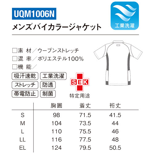 バイカラー ジャケット UQM1006N 医療 白衣 メンズ 男性用 ルコックスポルティフ ナースウェア 半袖 医療用 病院 クリニック 看護師 ナース 医者 医師 帯電防止 制菌 吸汗 速乾 SEK おしゃれ かっこいい