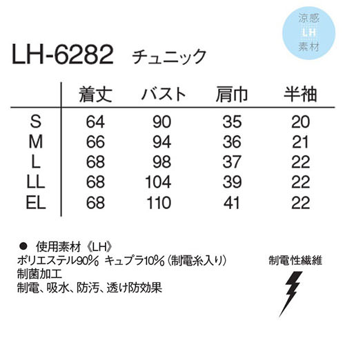 チュニック 白衣 LH-6282 ナガイレーベン Naway 半袖 看護師 ナース ナース服 レディース 女性用 医療用 ショート丈 短め 制服 ユニフォーム おしゃれ かわいい 可愛い 人気 病院 エステ サロン 上品 無地 丈夫