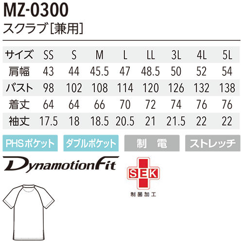 【メール便対応】スクラブ 白衣 医療 ミズノ MIZUNO ユニセックス 男女兼用 半袖 MZ-0300 ドクター 医者 医師 看護師 ナース 研修医 医療用 人気 手術衣 制服 ユニフォーム ストレッチ 動きやすい 抗ウイルス 病院 かっこいい 可愛い かわいい 快適