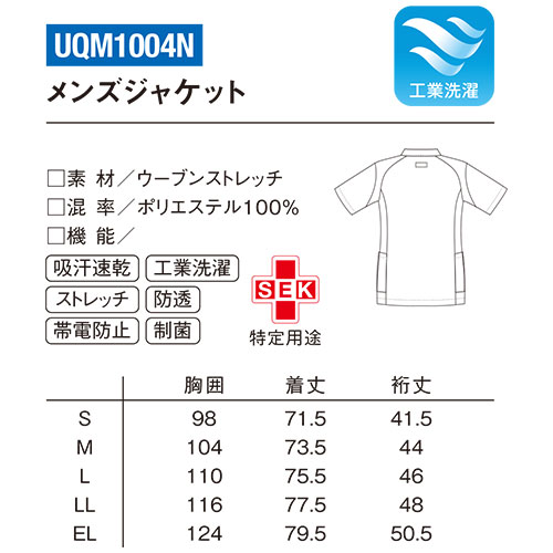 ジャケット ケーシー UQM1004N 医療 白衣 メンズ 男性用 ルコックスポルティフ ナースウェア 半袖 医療用 病院 整骨院 看護師 ナース 医者 医師 ストレッチ 動きやすい 透け防止 透けにくい おしゃれ かっこいい
