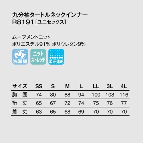 【メール便対応】リゼルヴァ RISERVA 九分袖タートルネックインナー R8191 スクラブインナー Tシャツ アンダーシャツ 医療 制服 ユニフォーム 医者 医師 看護師 ナース 病院 おしゃれ かっこいい 動きやすいインナーシャツ 医療用 クリニック 着心地がいい
