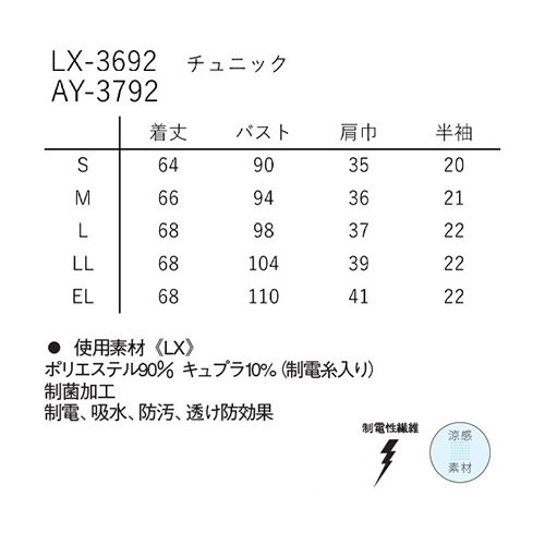 チュニック 白衣 LX-3692 AY-3792 ナガイレーベン Naway 半袖 看護師 ナース ナース服 レディース 女性用 医療用 ショート丈 短め 制服 ユニフォーム おしゃれ かわいい 可愛い 人気 病院 エステ サロン 上品 春 夏 秋 冬