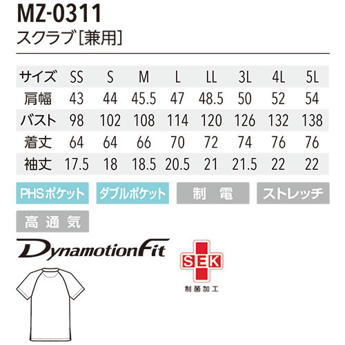 【メール便対応】スクラブ 白衣 医療 ミズノ MIZUNO ユニセックス 男女兼用 半袖 MZ-0311 医師 医者 看護師 ナース 医療用 人気 手術衣 制服 ユニフォーム 涼しい ストレッチ 伸びる 軽量 制電 病院 かっこいい 可愛い かわいい おしゃれ 動きやすい