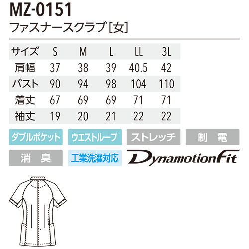 【メール便対応】スクラブ 白衣 医療 ミズノ MIZUNO レディース 女性用 半袖 MZ-0151 医師 医者 看護師 ナース 研修医 医療用 人気 手術衣 オペ着 制服 ユニフォーム ストレッチ 速乾 抗ウイルス 制電 病院 可愛い かわいい おしゃれ 動きやすい