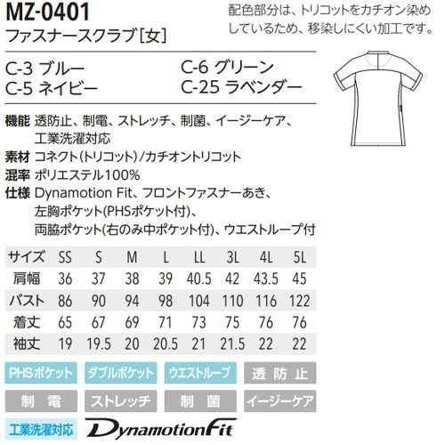 ファスナースクラブ 白衣 医療 ミズノ MIZUNO レディース 女性用 半袖 MZ-0401 医師 医者 看護師 ナース ナース服 人気 制服 ユニフォーム 前開き ストレッチ 伸びる 病院 リハビリ 介護 可愛い かわいい おしゃれ 動きやすい