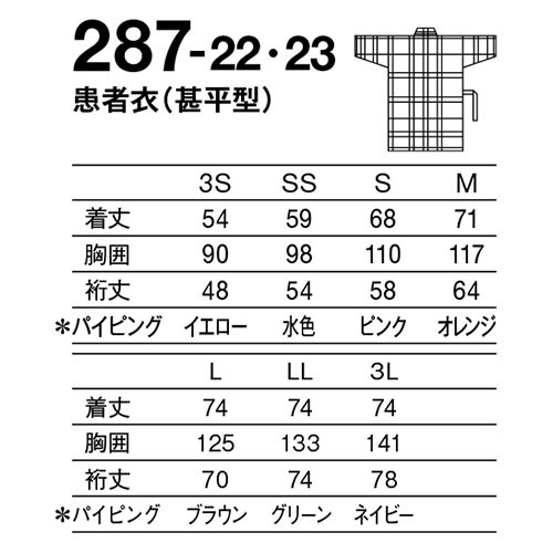 患者衣 甚平型 検診衣 KAZEN カゼン 287-22・23 病衣 入院着 患者着 メンズ レディース じんべい 甚平 パジャマ 検査 検診 健康診断 入院 介護 患者 子供 小児 院内着 病院 おしゃれ かわいい 可愛い かっこいい