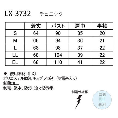 ナガイレーベン チュニック LX-3732 チュニック 白衣 医療用 看護師 ナース かわいい クリニック エステ サロン おしゃれ かわいい医療 制服 ユニフォーム 病院