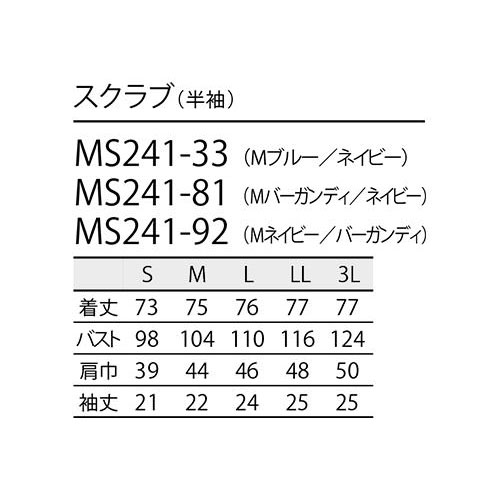 スクラブ 上下セット 白衣 パンツ 住商モンブラン ユニセックス 男女兼用 制服 ユニフォーム 半袖 医療 医師 医者 歯医者 看護師 ナース ナース服 手術衣 ストレッチ 総ゴム 動きやすい 楽 MS241 MS741