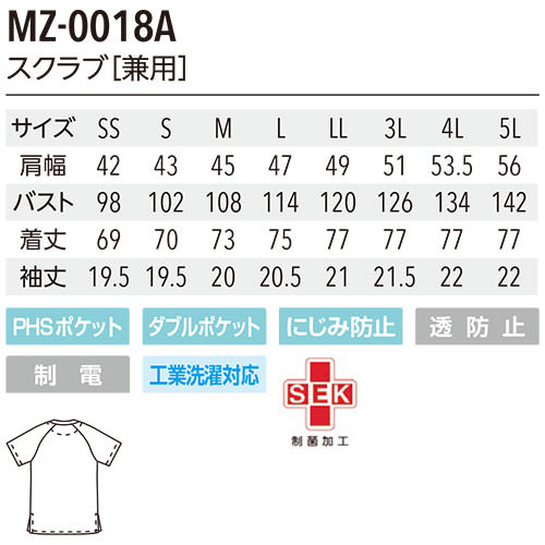 【メール便対応】スクラブ ミズノ MIZUNO MZ-0018A ユニセックス 男女兼用 白衣 医療 半袖 医師 医者 看護師 ナース 研修医 医療用 人気 手術衣 オペ着 制服 ユニフォーム 抗ウイルス 軽量 制菌 快適 病院 かっこいい 可愛い かわいい おしゃれ 大きいサイズ