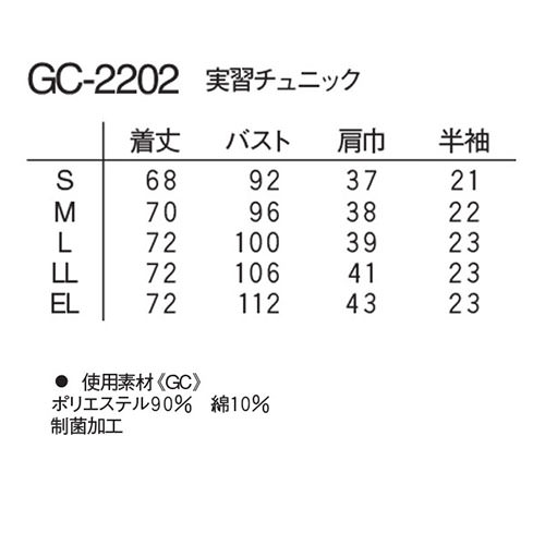 チュニック 白衣 GC-2202 ナガイレーベン Naway 半袖 病院見学 病院