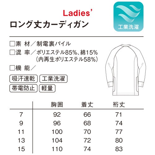 ルコックスポルティフ 介護 ケアウェア ロング丈カーディガン UZL6061