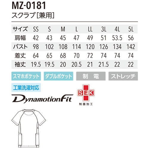 【メール便対応】スクラブ 白衣 ミズノ MIZUNO ユニセックス 男女兼用 半袖 MZ-0181 医師 医者 看護師 ナース ナース服 医療用 人気 手術衣 オペ着 制服 ユニフォーム 制菌 ストレッチ 制電 快適 病院 介護 かっこいい 可愛い かわいい おしゃれ