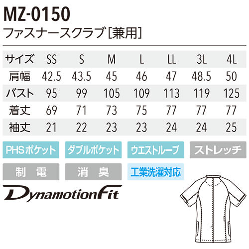 【メール便対応】スクラブ 白衣 医療 ミズノ MIZUNO ユニセックス 男女兼用 半袖 MZ-0150 医師 医者 看護師 ナース 研修医 医療用 人気 手術衣 オペ着 ストレッチ 速乾 抗ウイルス 制電 病院 かっこいい 可愛い かわいい おしゃれ 動きやすい