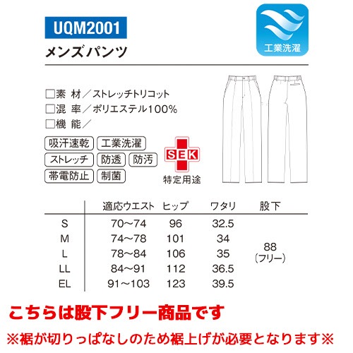 パンツ UQM2001 医療 白衣 ズボン ルコックスポルティフ メンズ 男性用 医療用 病院 クリニック 看護師 医者 医師 ストレッチ スリム 動きやすい 透け防止 透けにくい 帯電防止 制菌 ウエストベルト おしゃれ かっこいい
