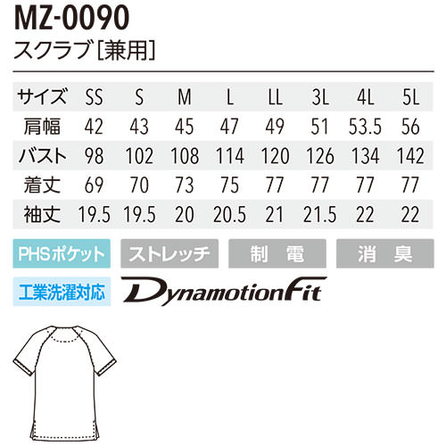 【メール便対応】スクラブ 白衣 医療 ミズノ MIZUNO ユニセックス 男女兼用 半袖 MZ-0090 医師 医者 看護師 ナース 研修医 医療用 人気 手術衣 ユニフォーム ストレッチ 伸びる 制電 消臭 病院 歯医者 介護 かっこいい 可愛い かわいい おしゃれ