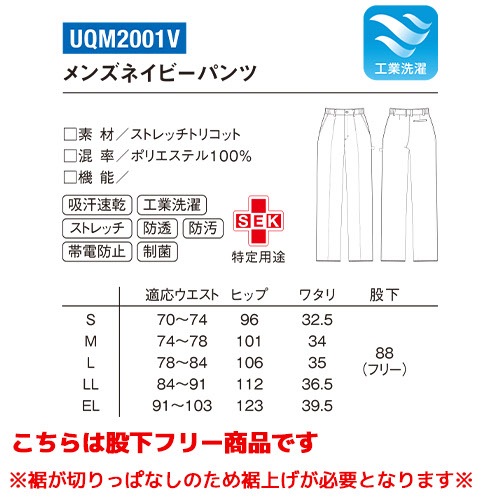 ネイビー パンツ UQM2001V 医療 白衣 ズボン ルコックスポルティフ メンズ 男性用 医療用 病院 クリニック 看護師 医者 医師 ストレッチ スリム 動きやすい 透け防止 透けにくい 帯電防止 ウエストベルト おしゃれ かっこいい