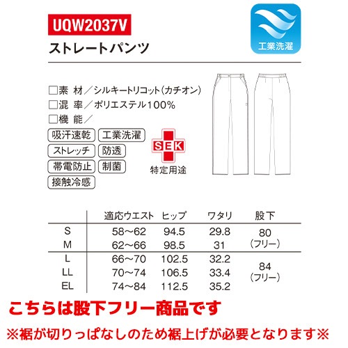 ストレートパンツ UQW2037V 医療 白衣 ズボン ルコックスポルティフ レディース 女性用 医療用 病院 クリニック 看護師 医者 医師 制服 ユニフォーム 吸汗速乾 快適 ストレッチ 動きやすい 透けにくい 接触冷感 涼しい