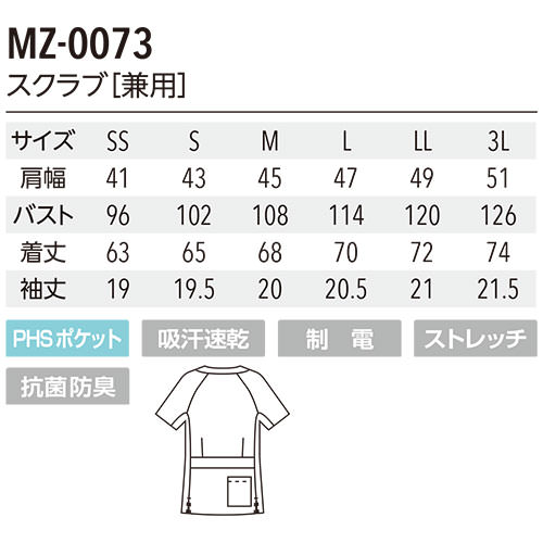 【メール便対応】スクラブ 白衣 医療 ミズノ MIZUNO ユニセックス 男女兼用 半袖 MZ-0073 医師 医者 看護師 ナース 研修医 医療用 人気 手術衣 オペ着 制服 ユニフォーム 伸びる 速乾 病院 小児科 歯医者 介護 かっこいい 可愛い かわいい おしゃれ