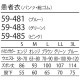 [ 特別価格 ]患者衣 パンツ 住商モンブラン 59 -481 ～ -485 検診衣 病衣 入院着 患者着 じんべい 甚平 パジャマ 男女兼用 検査 検診 健康診断 入院 患者 院内着 病院 格安 安い おしゃれ かわいい 可愛い かっこいい メール便対応