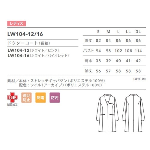 ドクターコート 白衣 レディース 女性用 住商モンブラン ドクターコート レディス長袖 LW104-12、LW104-16 医師 薬剤師 医療 制服 ユニフォーム 病院 おしゃれ かわいい プロ仕様診察衣 実習衣 クリニック