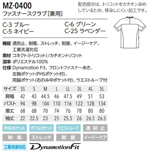 ファスナースクラブ 白衣 医療 ミズノ MIZUNO ユニセックス 男女兼用 半袖 MZ-0400 医師 医者 看護師 ナース ナース服 人気 制服 ユニフォーム 前開き ストレッチ 伸びる 病院 リハビリ 介護 かっこいい 可愛い かわいい おしゃれ 動きやすい