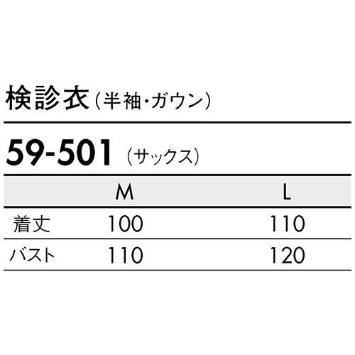 検診衣 半袖 ガウン 住商モンブラン 59-501 患者衣 病衣 入院着 患者着 浴衣 浴衣式 メンズ レディース 男女兼用 検査 検診 健康診断 入院 患者 妊産婦 院内着 病院 介護 おしゃれ かわいい 可愛い かっこいい