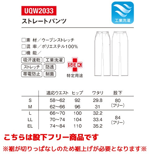 ルコックスポルティフ 医療 白衣 ストレートパンツ UQW2033 レディース 女性用 ナースウェア ナース服 ズボン 医療用 病院 クリニック 看護師 医者 医師 吸汗速乾 快適 工業洗濯 ストレッチ 動きやすい 透け防止 透けにくい 帯電防止 制菌 股上深め ウエストベルト SEK おし