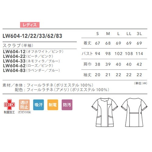 スクラブ 白衣 レディース 女性用 住商モンブラン スクラブ レディス 半袖 LW604-12、LW604-22、LW604-33、LW604-62、LW604-83 医療 制服 ユニフォーム 医者 医師 看護師 ナース 病院 おしゃれ かわいい 可愛い医療用 手術衣 オペ着 クリニック