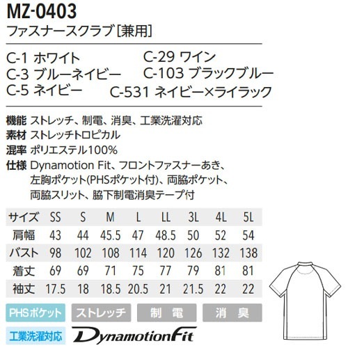 ファスナースクラブ 白衣 医療 ミズノ MIZUNO ユニセックス 男女兼用 半袖 MZ-0403 医師 医者 看護師 ナース ナース服 人気 制服 ユニフォーム 前開き 衿付き ストレッチ 伸びる 病院 介護 かっこいい 可愛い かわいい おしゃれ おすすめ