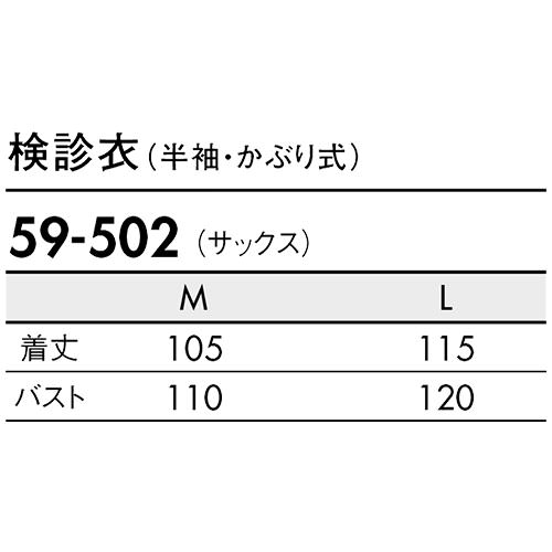 検診衣 半袖 ガウン 住商モンブラン 59-502 患者衣 病衣 入院着 患者着 浴衣 浴衣式 メンズ レディース 男女兼用 検査 検診 健康診断 入院 患者 妊産婦 院内着 病院 介護 おしゃれ かわいい 可愛い かっこいい