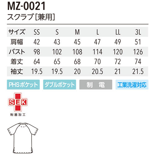 スクラブ 白衣 上下セット パンツ MIZUNO ミズノ ユニセックス 男女兼用 医療 医師 医者 看護師 ナース 手術衣 MZ-0021 MZ-0022 人気 制服 ユニフォーム 軽量 病院 おしゃれ かわいい かっこいい 動きやすい