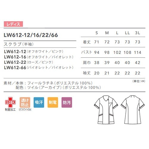 スクラブ 白衣 レディース 女性用 住商モンブラン スクラブ レディス 半袖 LW612-12、LW612-16、LW612-22、LW612-66 医療 制服 ユニフォーム 医者 医師 看護師 ナース 病院 おしゃれ かわいい 可愛い医療用 手術衣 オペ着 クリニック