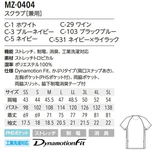スクラブ 白衣 医療 ミズノ MIZUNO ユニセックス 男女兼用 半袖 MZ-0404 医師 医者 看護師 ナース ナース服 人気 制服 ユニフォーム ポケット ストレッチ 伸びる 病院 薬剤師 介護 かっこいい 可愛い かわいい おしゃれ おすすめ