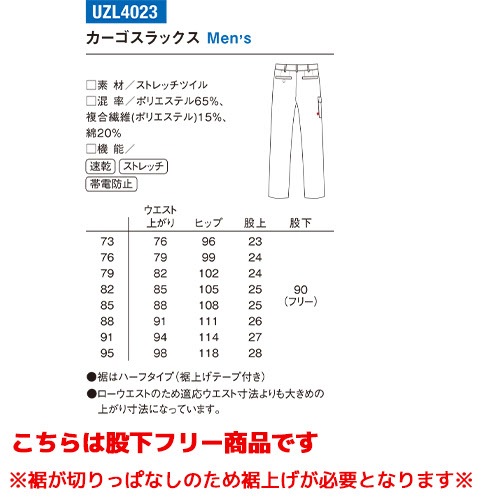 カーゴスラックスパンツ UZL4023 ルコックスポルティフ ズボン 介護