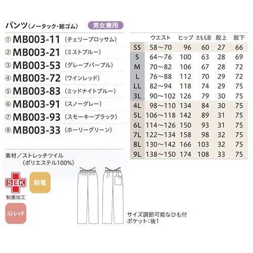 スクラブ パンツ 白衣ズボン メンズ レディース 男女兼用 ユニセックス 住商モンブラン パンツ 兼用 MB003-11、MB003-21、MB003-33、MB003-53、MB003-72、MB003-83、MB003-91、MB003-93 医療 制服 ユニフォーム 医者 医師 看護師 ナース 病院 おしゃれ かわいい かっこいい