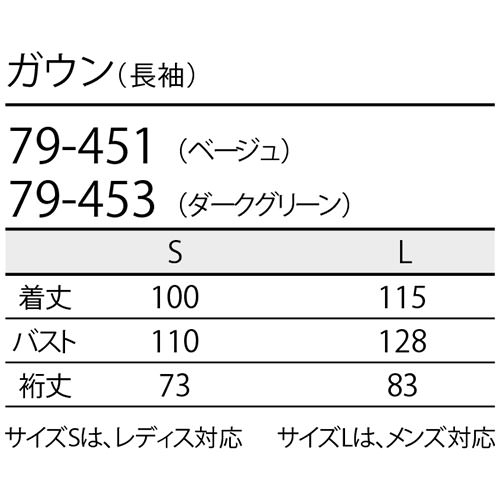 ガウン 長袖 検診衣 患者衣 住商モンブラン 79-451・453 病衣 入院着 患者着 メンズ レディース 浴衣 浴衣式 検査 検診 健康診断 入院 患者 院内着 病院 整骨院 介護 ポリエステル おしゃれ かわいい 可愛い かっこいい