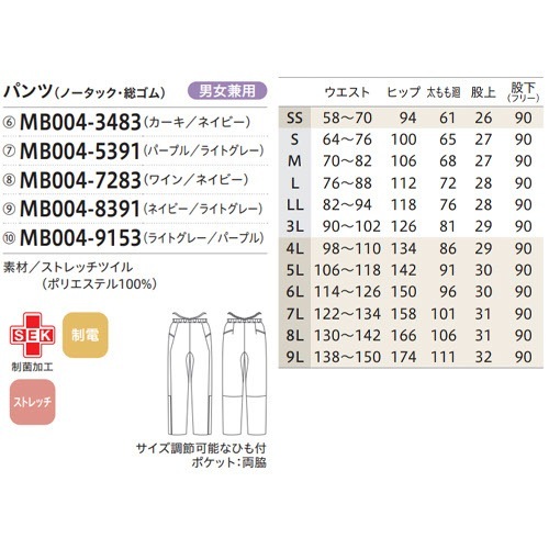 スクラブ パンツ 白衣ズボン メンズ レディース 男女兼用 ユニセックス 住商モンブラン パンツ 兼用 MB004-3483、MB004-5391、MB004-7283、MB004-8391、MB004-9153 医療 制服 ユニフォーム 医者 医師 看護師 ナース 病院 おしゃれ かわいい かっこいい医療用 手術衣 オペ着 