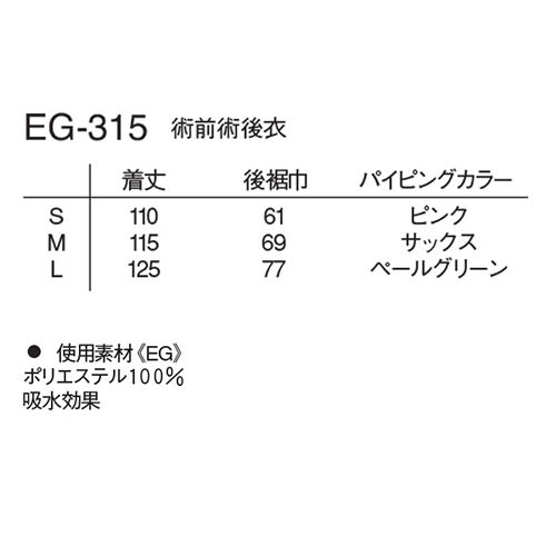 ナガイレーベン 術前術後衣 EG-315 患者衣 検診衣 患者着 入院着 浴衣 検査 検診 入院 患者 院内着 病院 おしゃれ かわいい医療用 メンズ レディース 男女兼用 クリニック