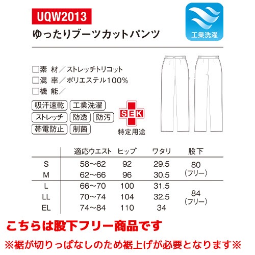 ゆったり ブーツカット パンツ UQW2013 医療 白衣 ズボン ルコックスポルティフ レディース 女性用 医療用 病院 歯科衛生士 看護師 医者 医師 吸汗速乾 快適 工業洗濯 ストレッチ 動きやすい おしゃれ かわいい 可愛い