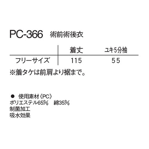 術前術後衣 患者衣 検診衣 ナガイレーベン PC-366 病衣 入院着 患者着 半袖 メンズ レディース 浴衣 浴衣式 検査 検診 健康診断 入院 患者 院内着 病院 手術室 介護 おしゃれ かわいい 可愛い かっこいい