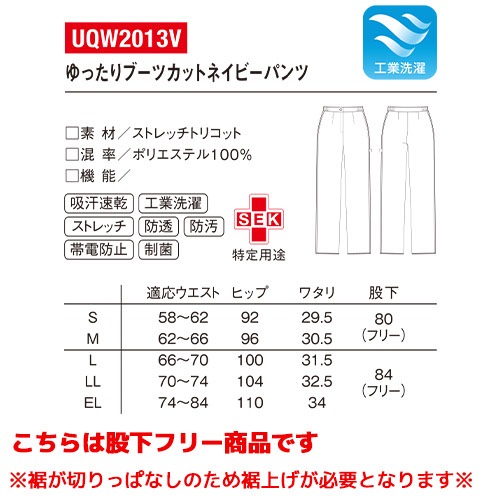 ゆったり ブーツカット ネイビー パンツ UQW2013V 医療 白衣 ズボン ルコックスポルティフ レディース 女性用 医療用 病院 歯科衛生士 看護師 医者 吸汗速乾 快適 工業洗濯 ストレッチ 動きやすい おしゃれ かわいい 可愛い