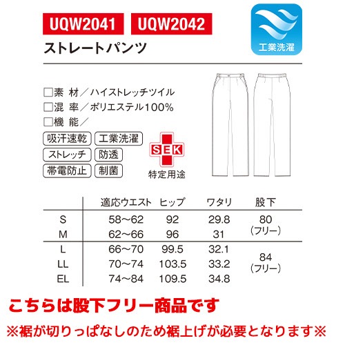 ストレートパンツ UQW2041 医療 白衣 ズボン ルコックスポルティフ レディース 女性用 医療用 病院 クリニック 看護師 医者 医師 ストレッチ スリム 動きやすい 透け防止 透けにくい おしゃれ かわいい 可愛い かっこいい