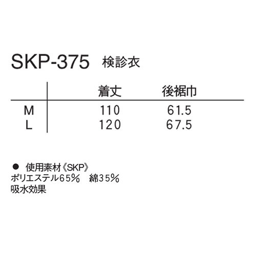 検診衣 患者衣 ナガイレーベン SKP-375 病衣 入院着 患者着 半袖 メンズ レディース 浴衣 浴衣式 検査 検診 健康診断 入院 患者 院内着 病院 手術 介護 ポリエステル 綿 おしゃれ かわいい 可愛い かっこいい 吸水