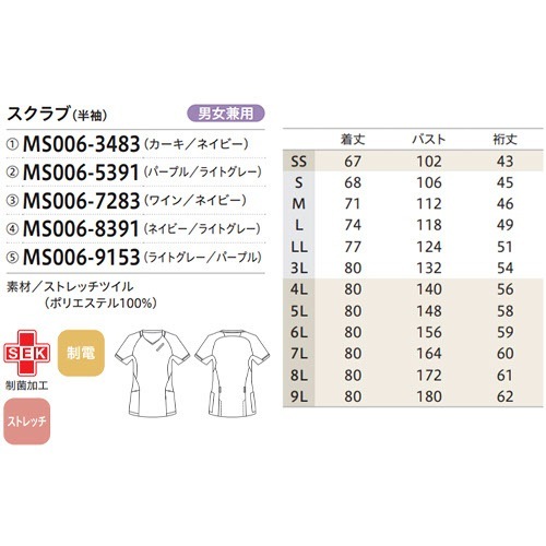スクラブ 白衣 メンズ レディース 男女兼用 ユニセックス 住商モンブラン スクラブ 兼用 半袖  MS006-3483、MS006-5391、MS006-7283、MS006-8391、MS006-9153 医療 制服 ユニフォーム 医者 医師 看護師 ナース 病院 おしゃれ かわいい 可愛い かっこいい医療用 手術衣 オペ
