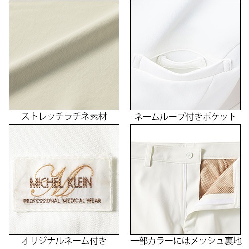チュニック 看護衣 白衣 上下セット パンツ MICHEL KLEIN ミッシェルクラン レディース 女性用 医療 看護師 ナース 半袖 MK-0022 MK-0025 おしゃれ 制服 ユニフォーム 受付 病院 エステ ストレッチ かわいい 可愛い 上品 ファスナー