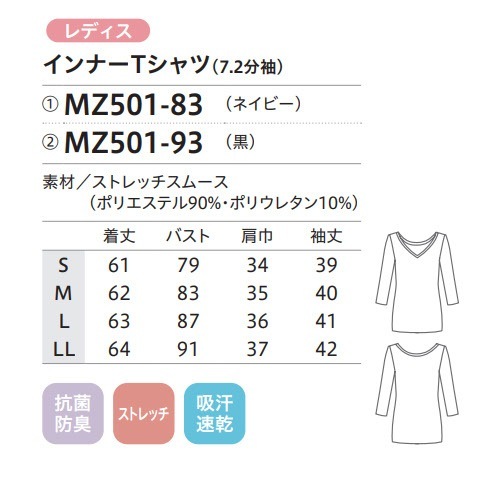 スクラブインナー Tシャツ アンダーシャツ 住商モンブラン インナーレディス 七分袖 MZ501-83、MZ501-93 医療 制服 ユニフォーム 医者 医師 看護師 ナース 病院 おしゃれ かっこいい 動きやすいインナーシャツ 医療用 クリニック 着心地がいい